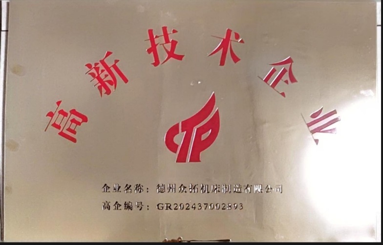 高新技術企業