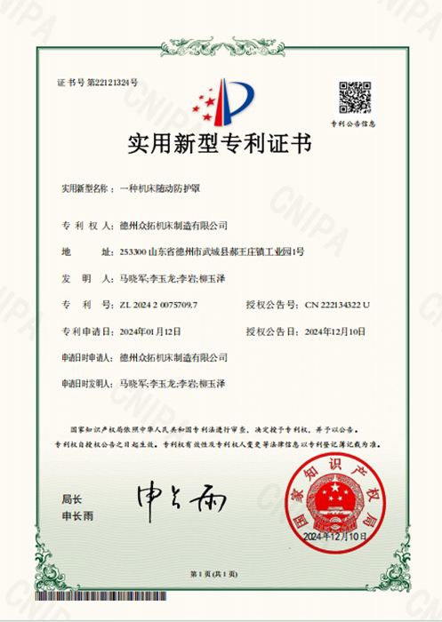 實用新型專利證書8