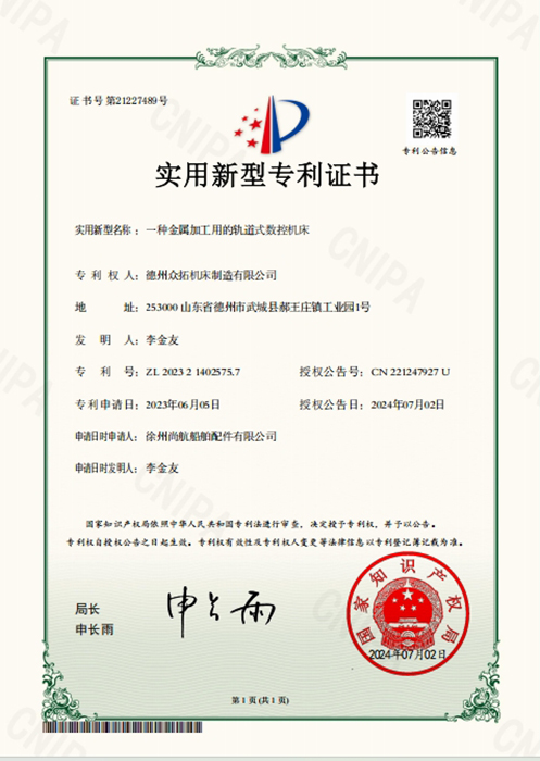 實用新型專利證書9